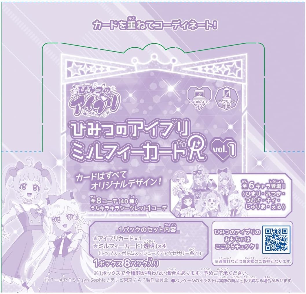 ひみつのアイプリ ミルフィーカード コンプリートセット Amazon.co.jp: ひみつのアイプリ ひみつのアイプリミルフィー